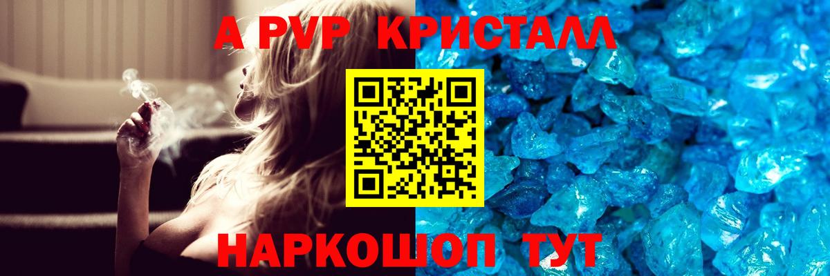 A-PVP Соль  А ПВП СК  Нефтекумск  Вход с VPN 