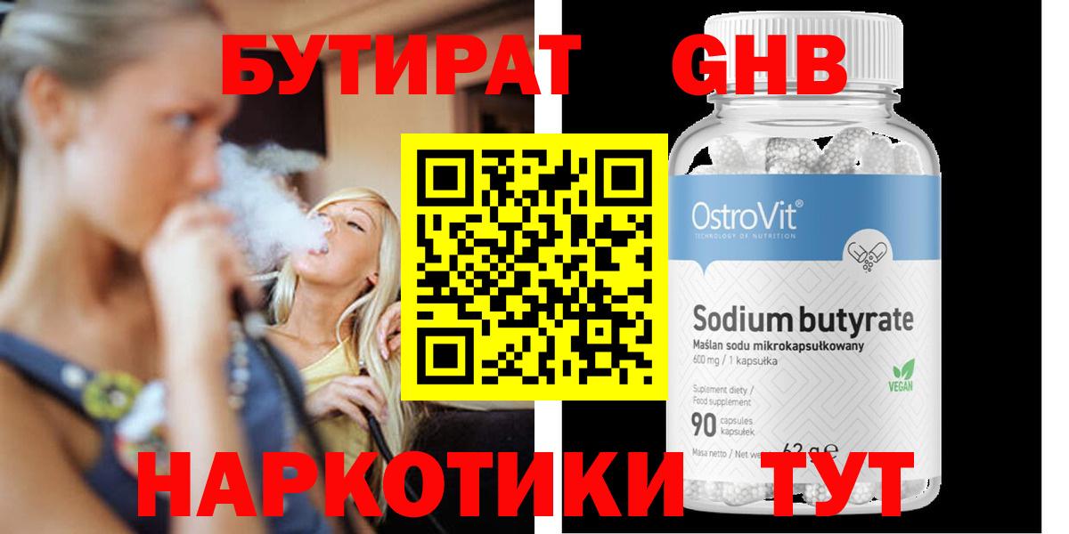 Нефтекумск  Бутират BDO  Вход с VPN 