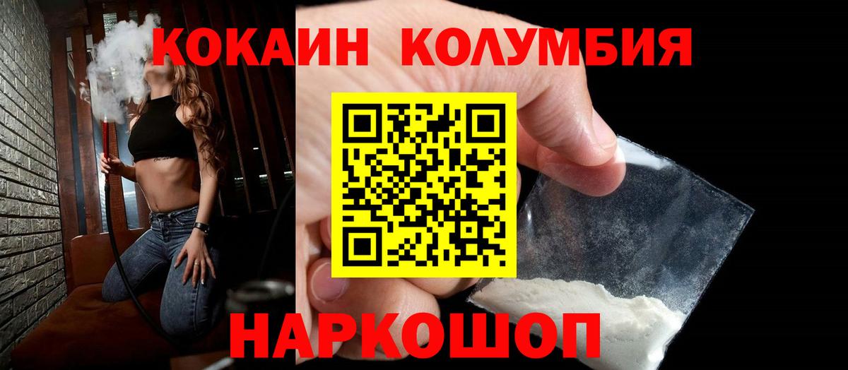 Нефтекумск  КОКАИН Columbia  Вход с VPN 