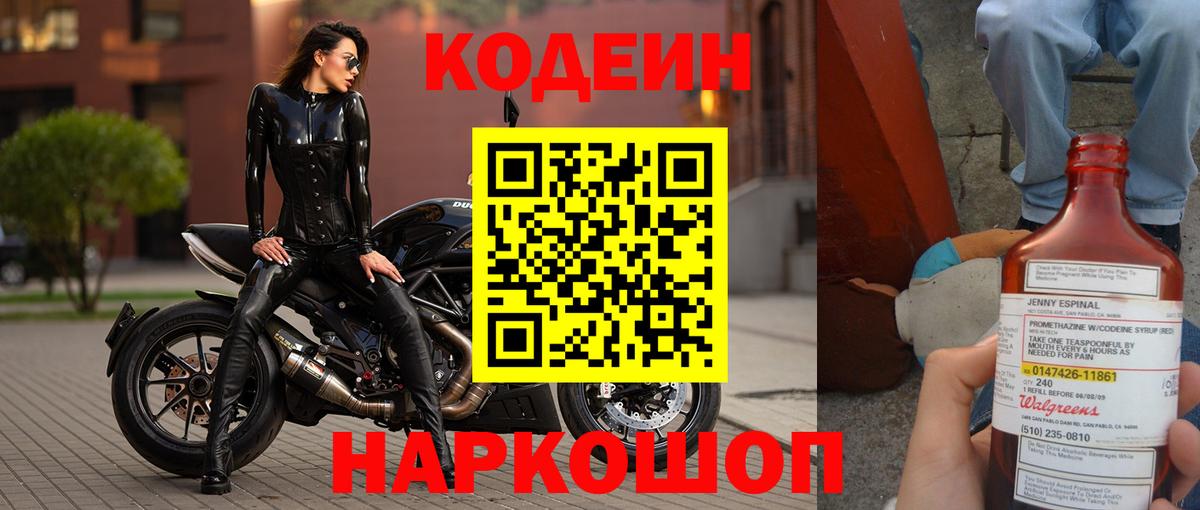 Нефтекумск  Codein напиток Lean (лин)  Вход с VPN 
