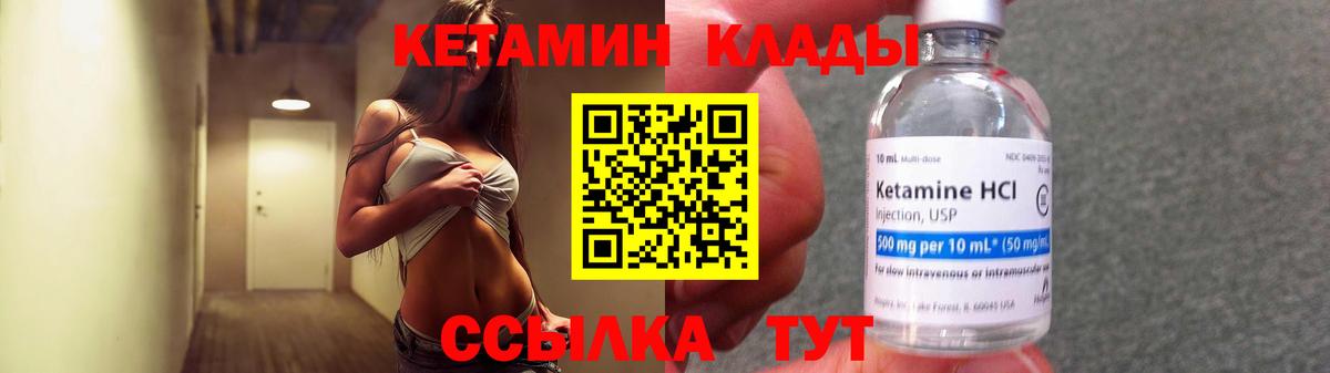 Кетамин VHQ Нефтекумск