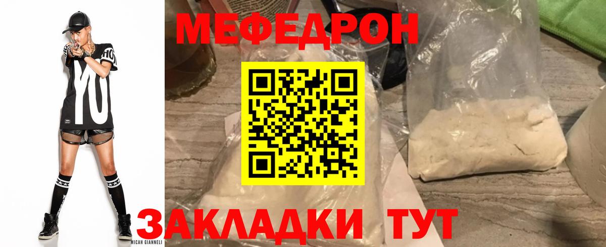 МЯУ-МЯУ кристаллы  МЕФ VHQ  Мефедрон  Вход с VPN  Нефтекумск 